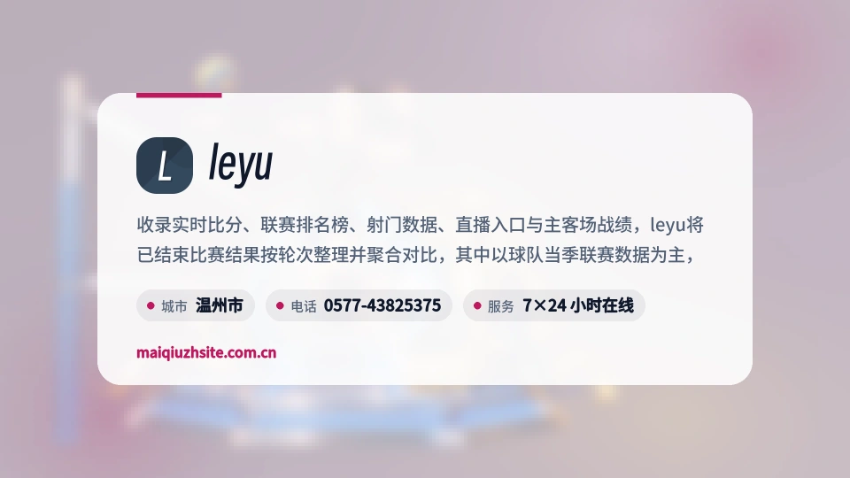 leyu简介